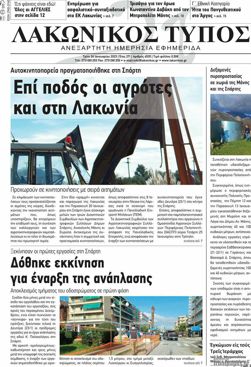 Λακωνικός Τύπος