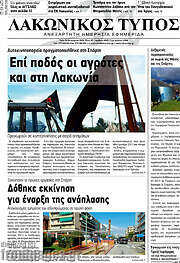 /Λακωνικός Τύπος