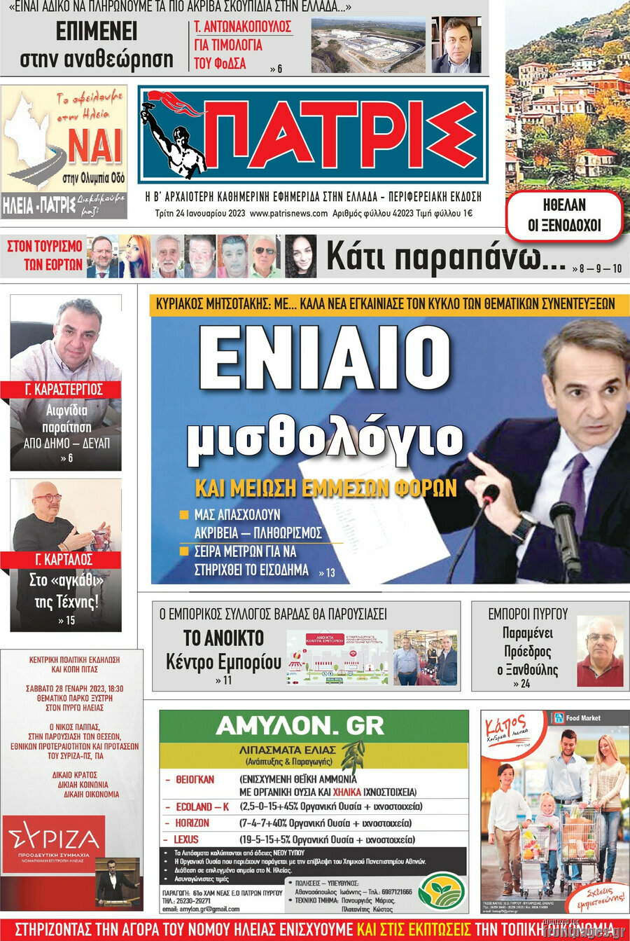 Πατρίς