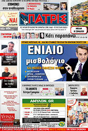 /Πατρίς