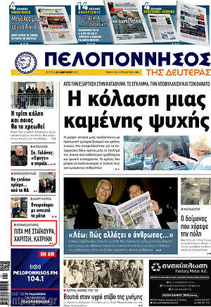 Πρωτοσέλιδο Πελοπόννησος