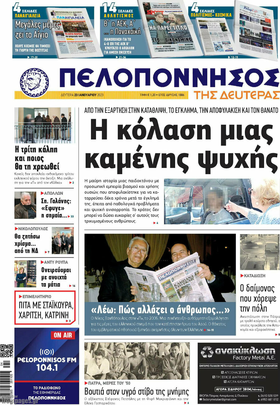 Πελοπόννησος