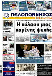 /Πελοπόννησος