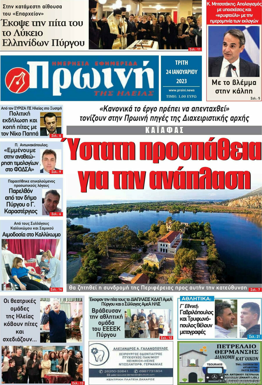 Πρωινή Ηλείας