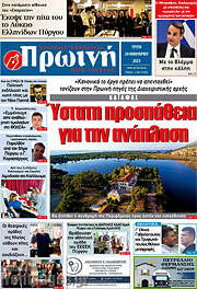 /Πρωινή Ηλείας
