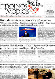 /Πρωινός Μοριάς