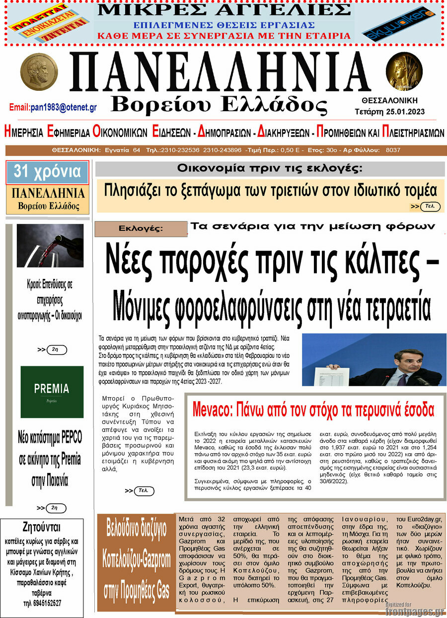 Πανελλήνια Β. Ελλάδος