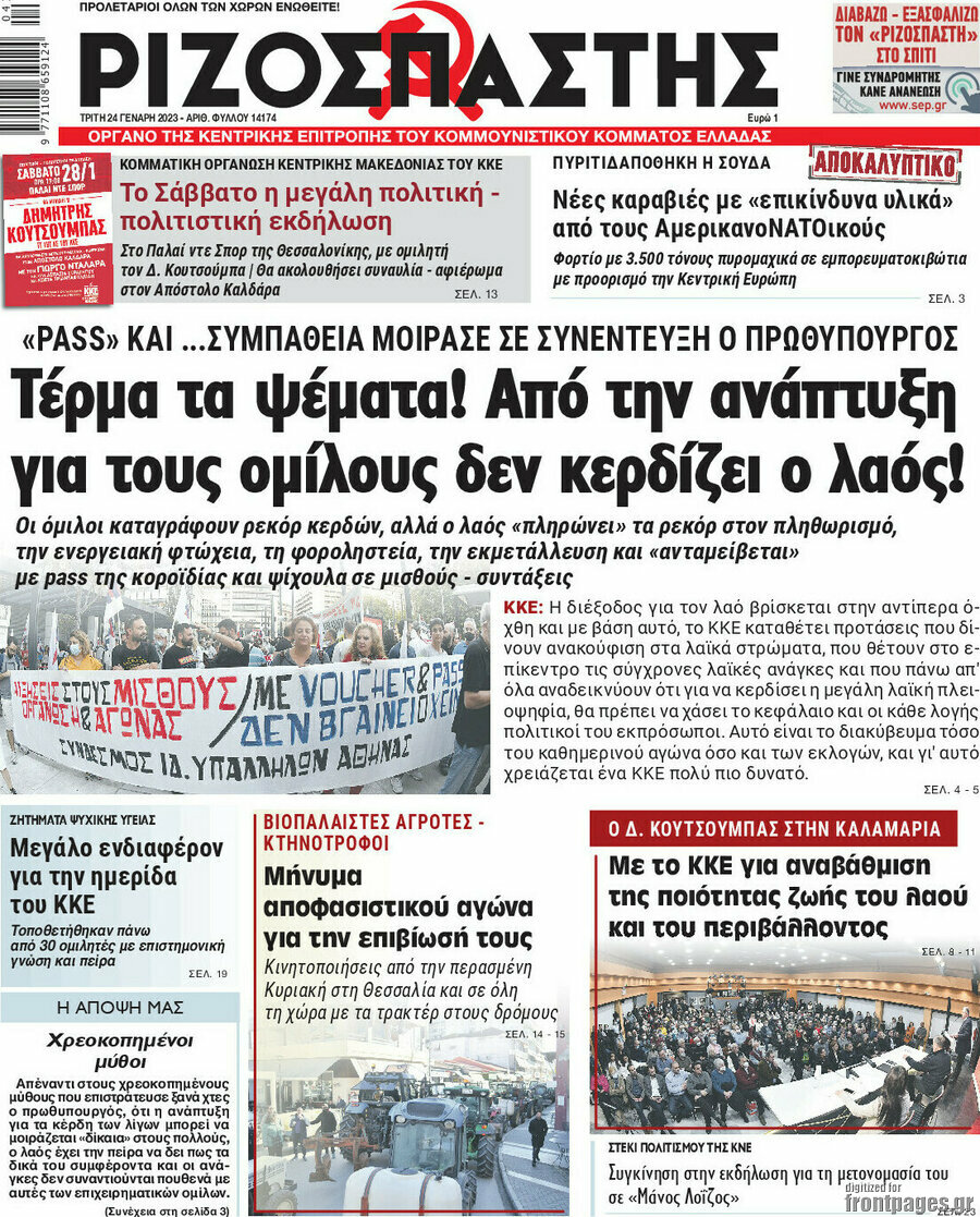 Ριζοσπάστης