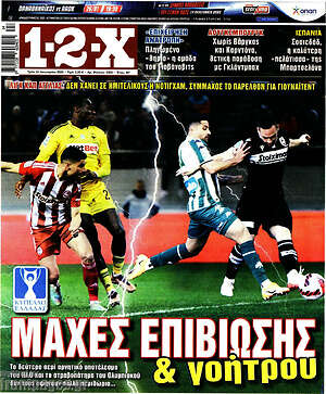 Πρωτοσέλιδο εφημερίδας 1-2-X - protoselida