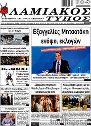 /Λαμιακός Τύπος