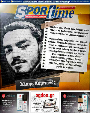 Πρωτοσέλιδο εφημερίδας SporTime - protoselida