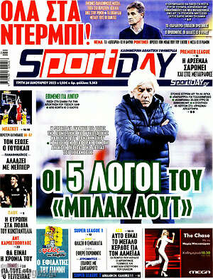 Πρωτοσέλιδο εφημερίδας Sport Day - protoselida