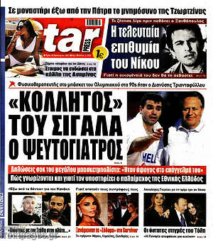 Πρωτοσέλιδο εφημερίδας Star press - protoselida