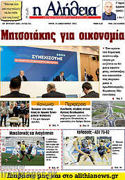 /Η Αλήθεια