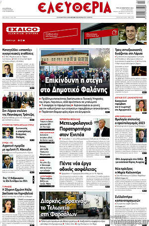 Πρωτοσέλιδο Ελευθερία