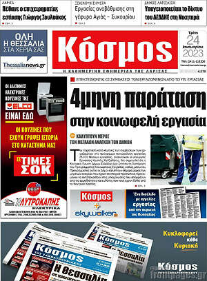 Πρωτοσέλιδο Κόσμος
