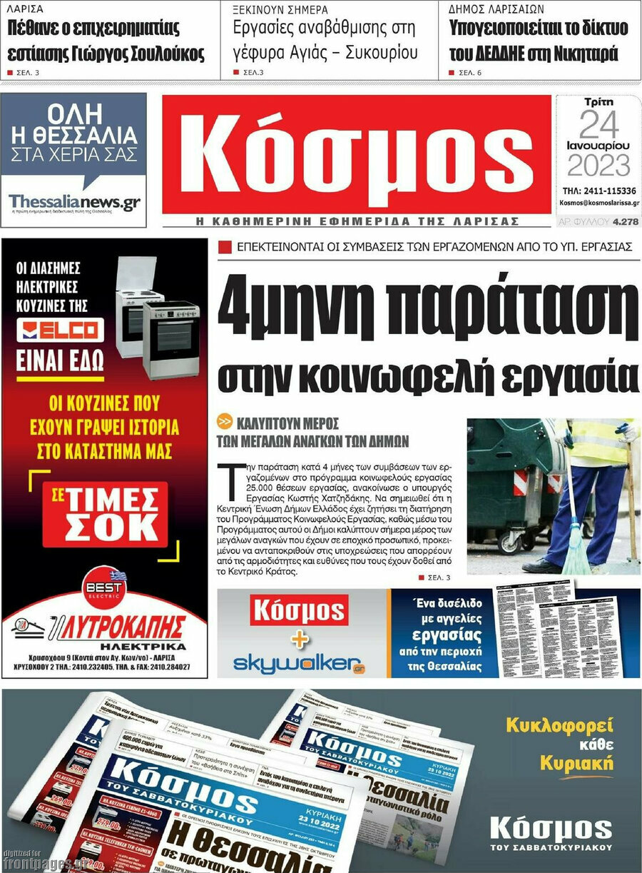 Κόσμος