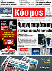 /Κόσμος