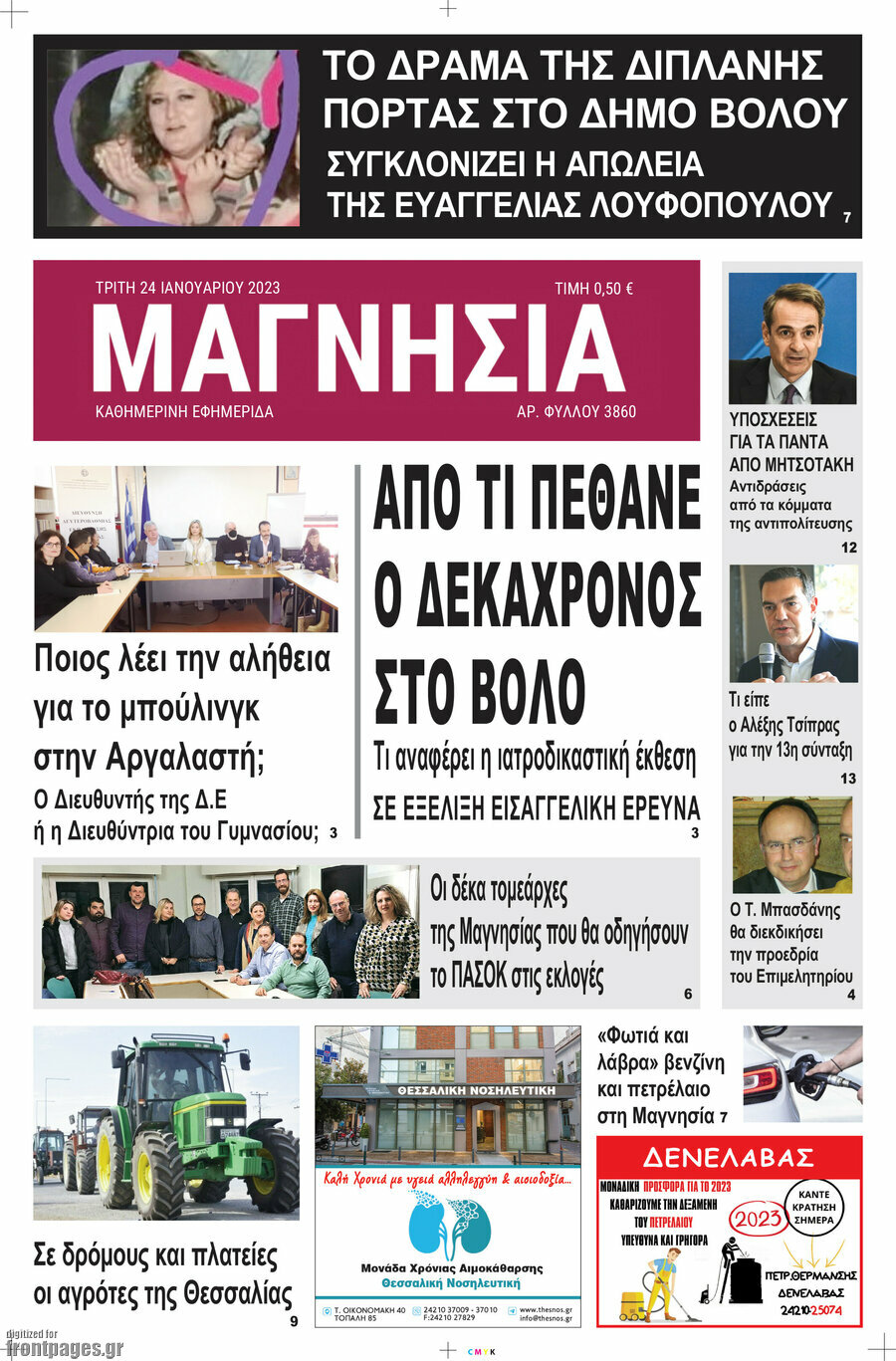 Μαγνησία