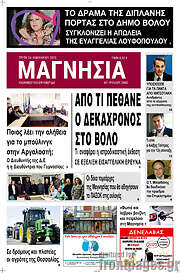 /Μαγνησία