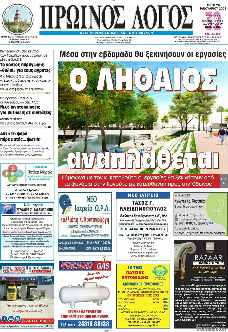 Πρωινός Λόγος