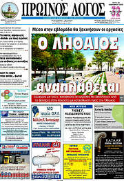 /Πρωινός Λόγος