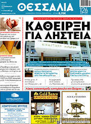 /Θεσσαλία