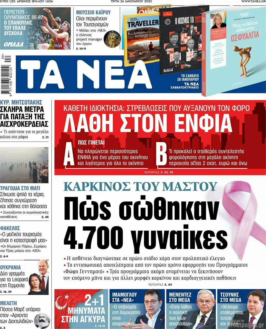 Τα Νέα