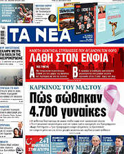 /Τα Νέα