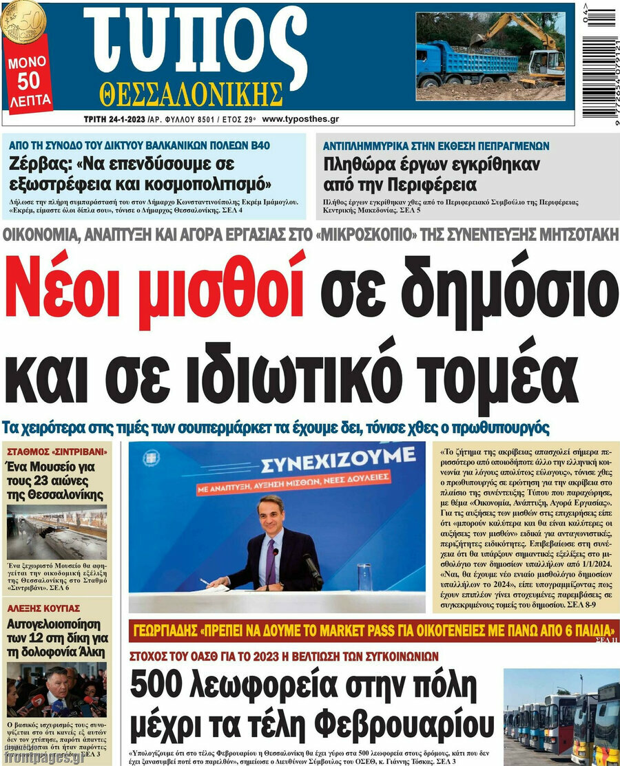 Τύπος Θεσσαλονίκης