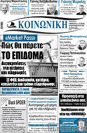 /Κοινωνική