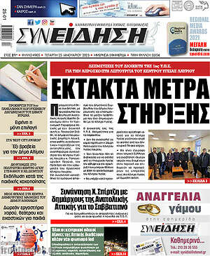 Πρωτοσέλιδο Συνείδηση