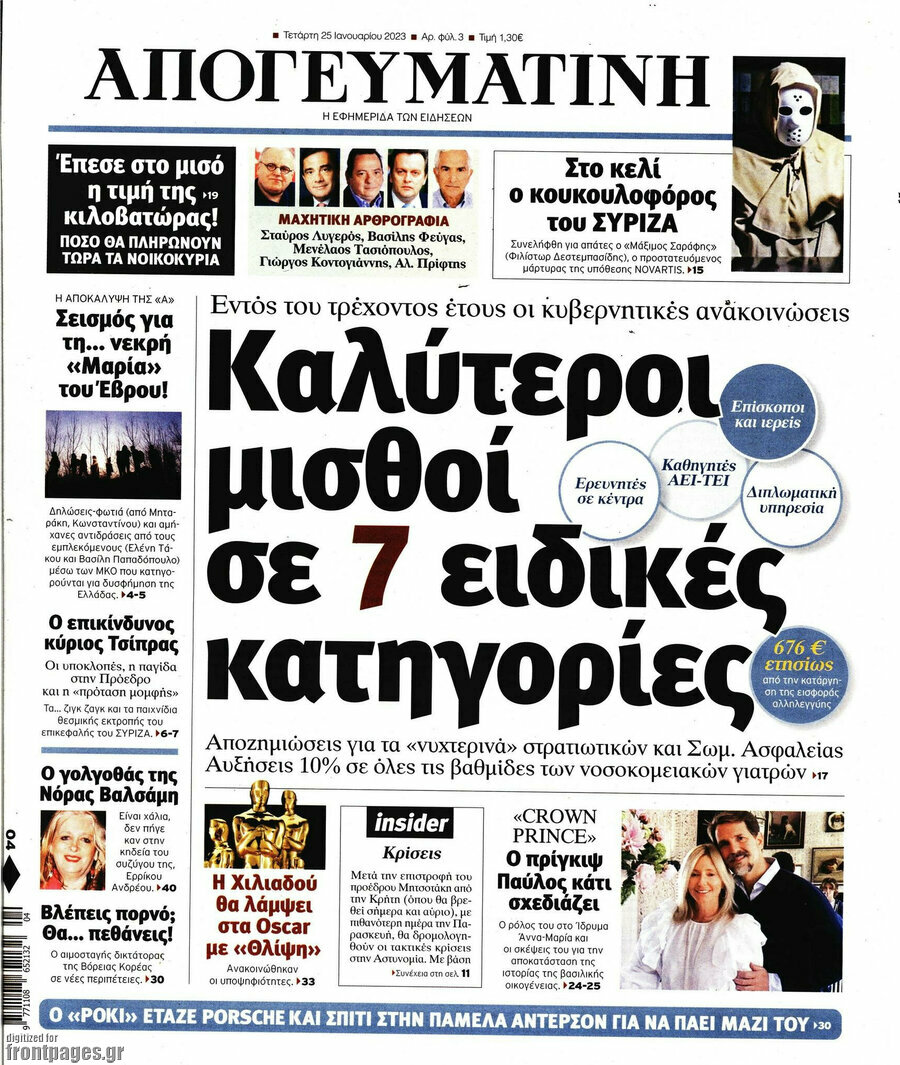 Απογευματινή