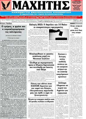 Πρωτοσέλιδο Μαχητής