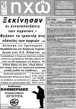 Πρωτοσέλιδο Ηχώ