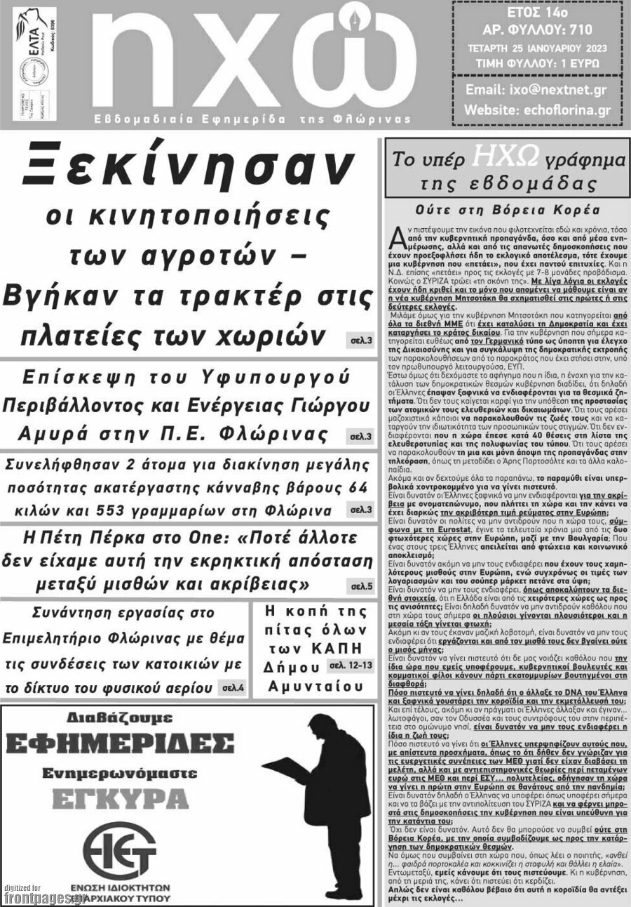 Ηχώ