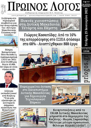 Πρωτοσέλιδο Πρωινός Λόγος
