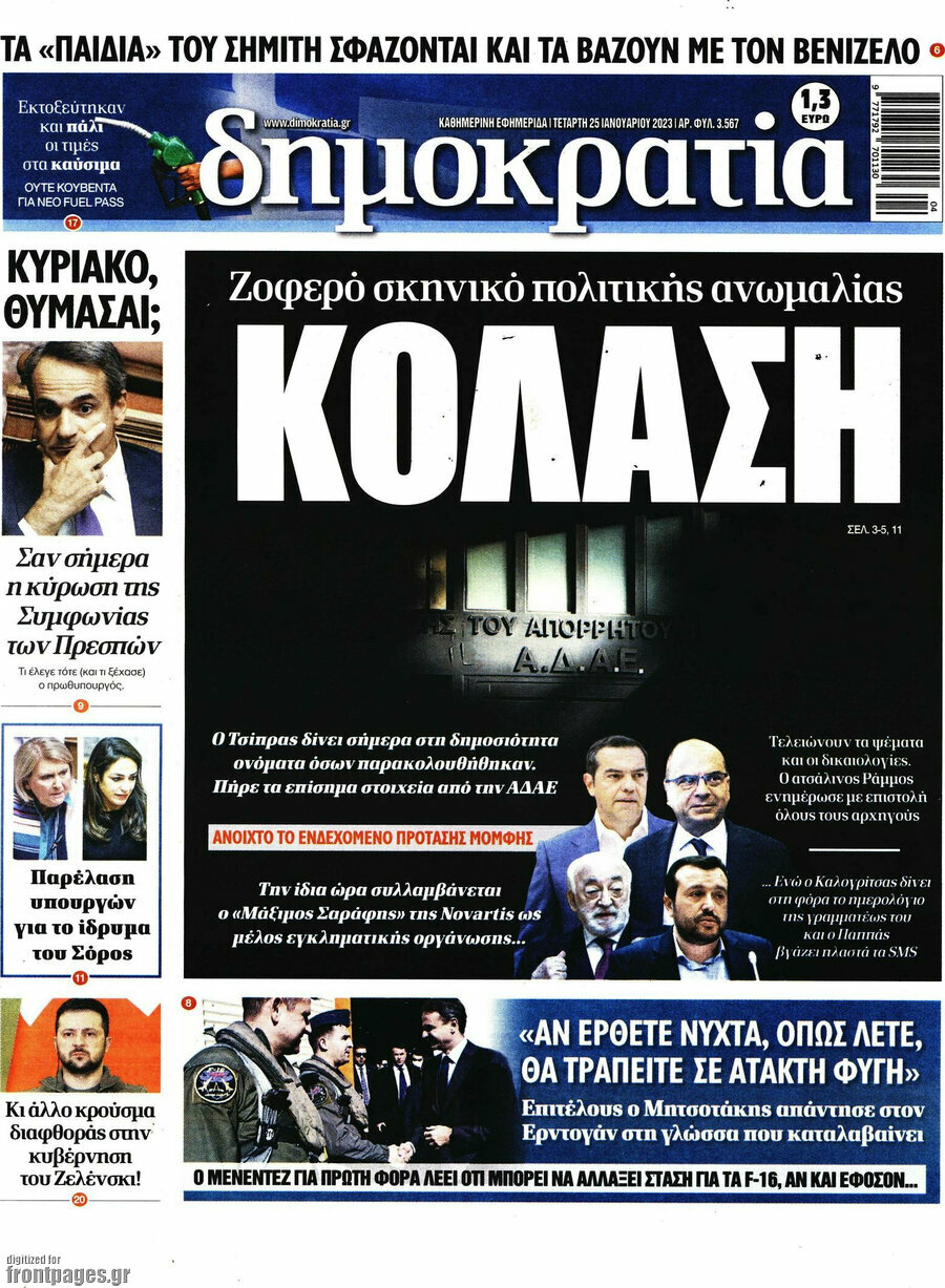Δημοκρατία