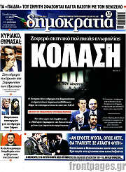 /Δημοκρατία