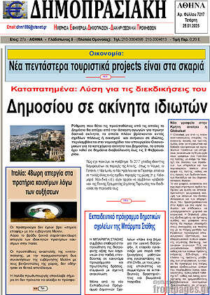 Πρωτοσέλιδο Δημοπρασιακή Αθηνών