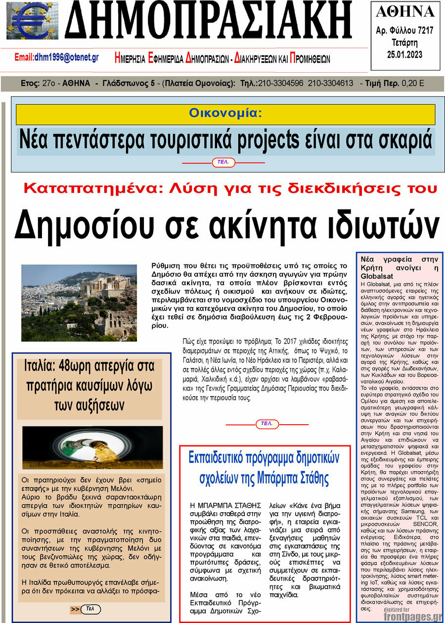 Δημοπρασιακή Αθηνών