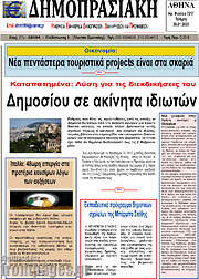 /Δημοπρασιακή Αθηνών