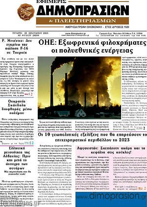 Πρωτοσέλιδο Εφημερίς Δημοπρασιών