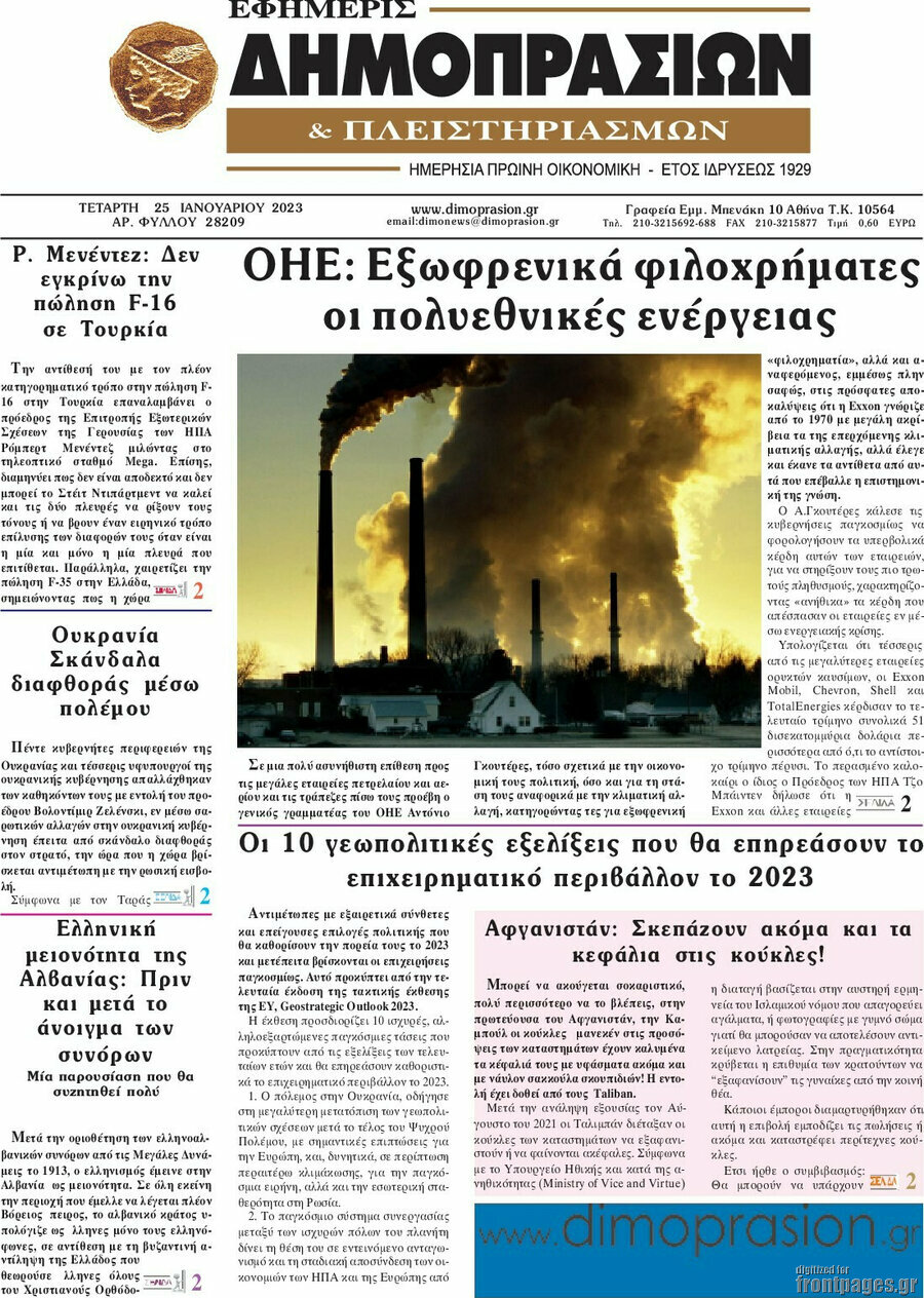 Εφημερίς Δημοπρασιών