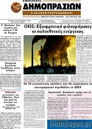 /Εφημερίς Δημοπρασιών