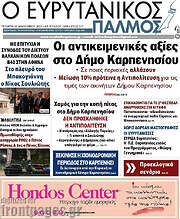/Ο Ευρυτανικός Παλμός