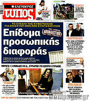 /Ελεύθερος Τύπος