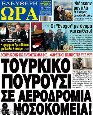 Πρωτοσέλιδο εφημερίδας Ελεύθερη ώρα - protoselida