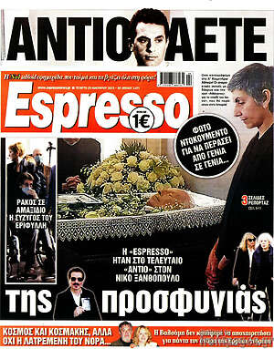 Πρωτοσέλιδο εφημερίδας Espresso - protoselida