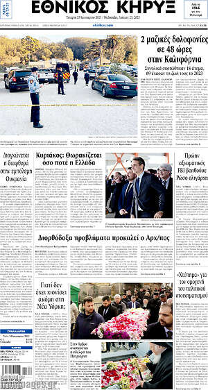 Πρωτοσέλιδο Εθνικός Κήρυξ